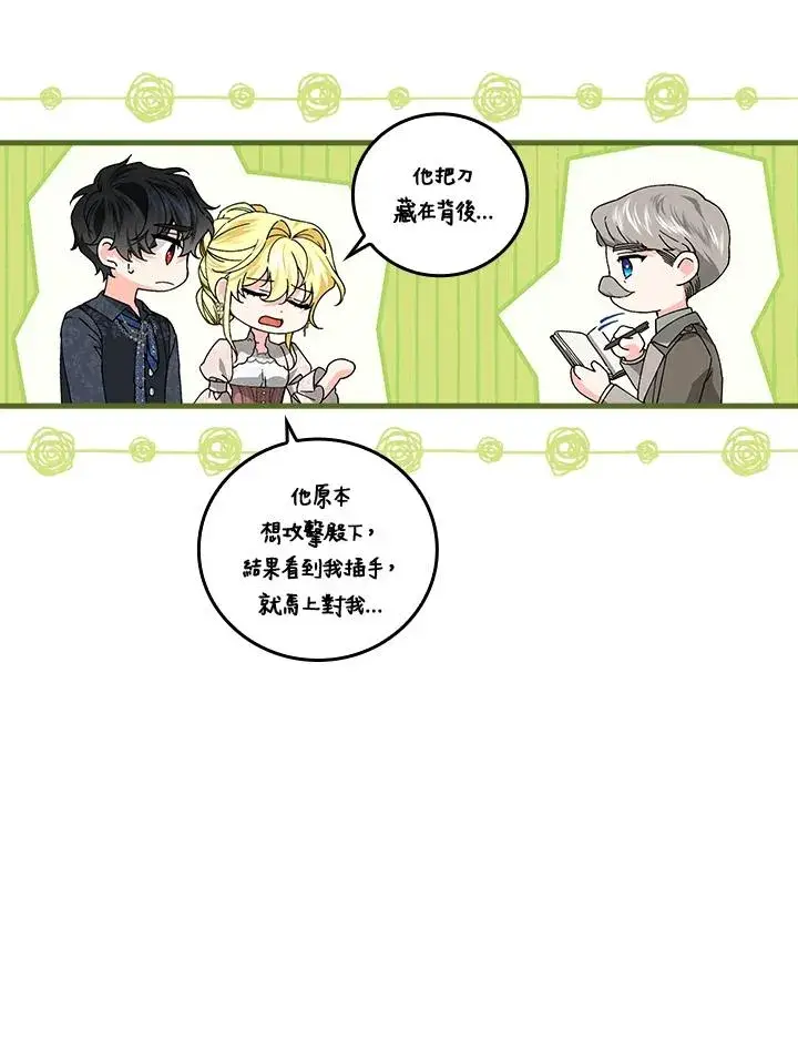 漫画《童话里反派的完美结局》第75话第51张图