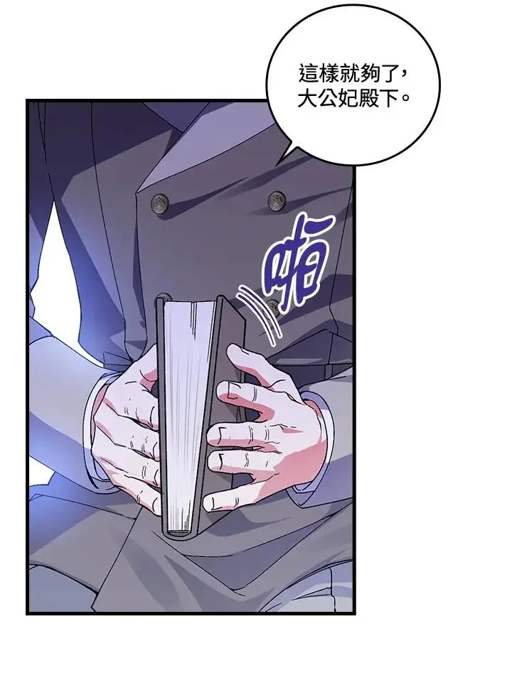 漫画《童话里反派的完美结局》第75话第52张图