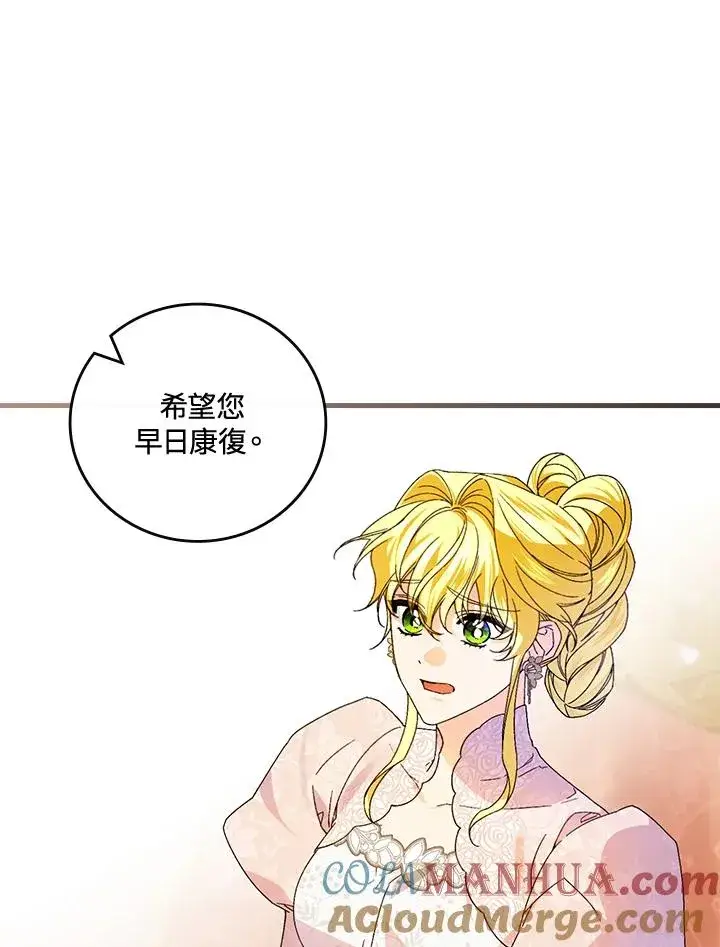 漫画《童话里反派的完美结局》第75话第53张图