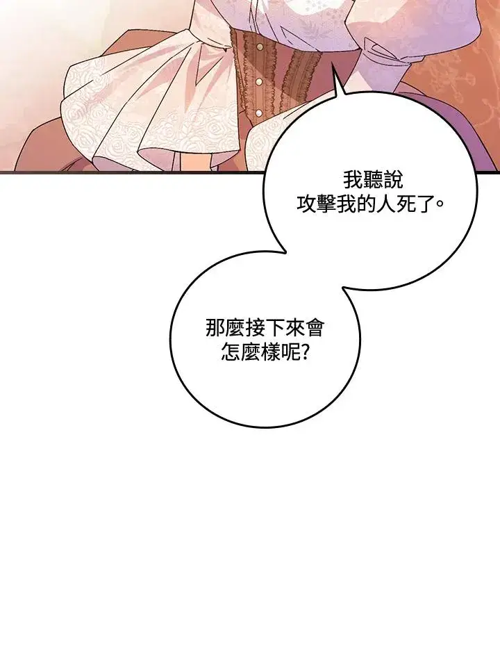 漫画《童话里反派的完美结局》第75话第54张图