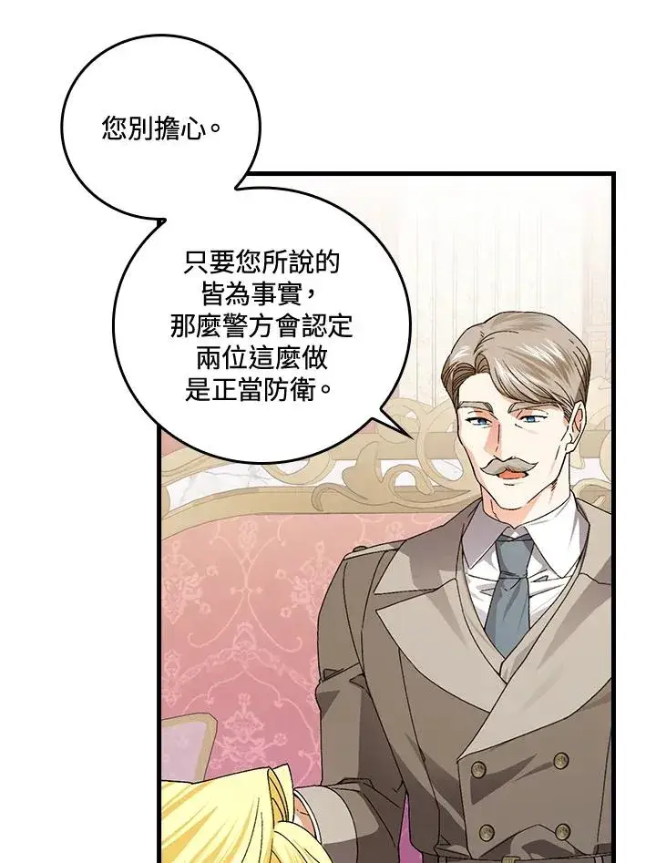 漫画《童话里反派的完美结局》第75话第55张图