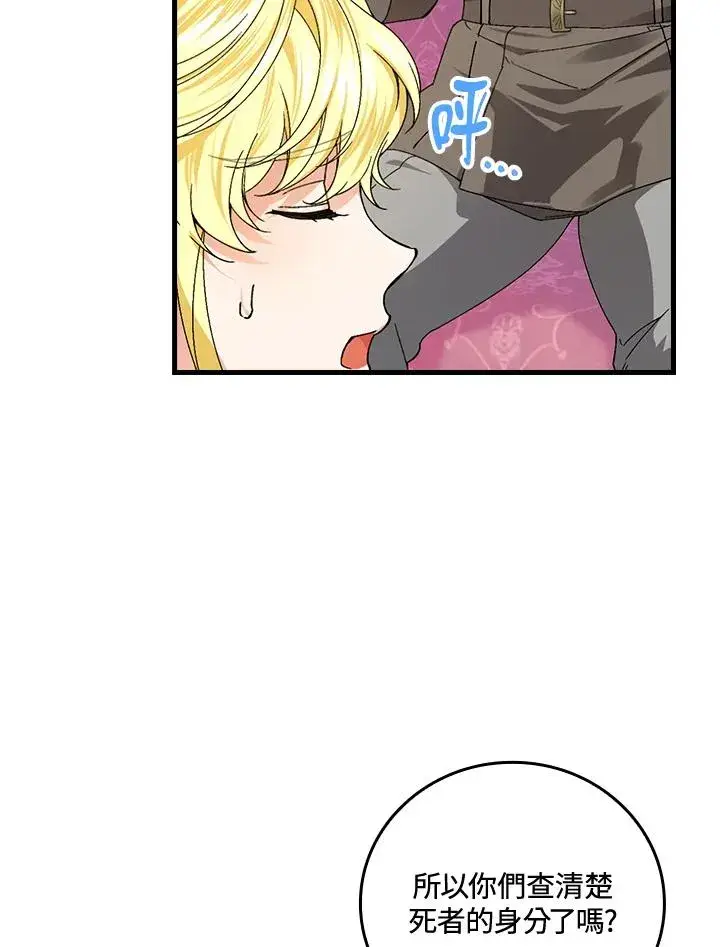 漫画《童话里反派的完美结局》第75话第56张图