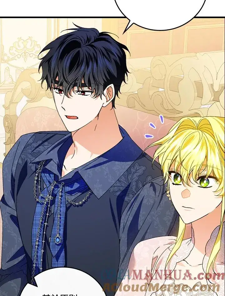 漫画《童话里反派的完美结局》第75话第57张图