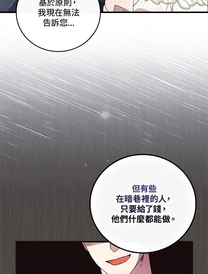 漫画《童话里反派的完美结局》第75话第58张图