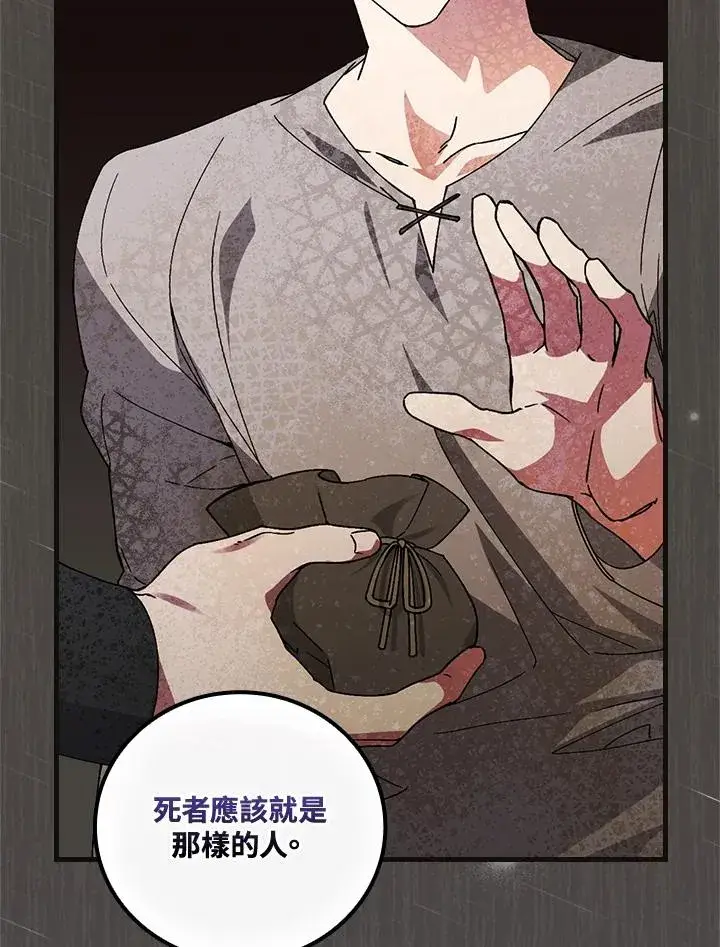 漫画《童话里反派的完美结局》第75话第59张图