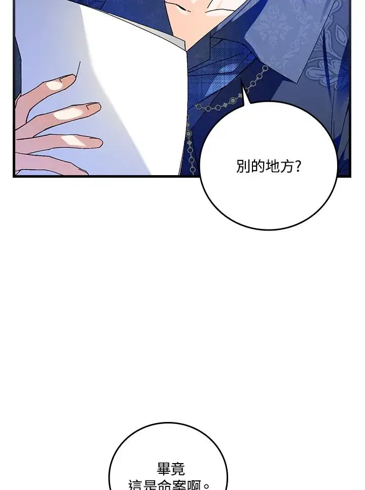 漫画《童话里反派的完美结局》第75话第6张图