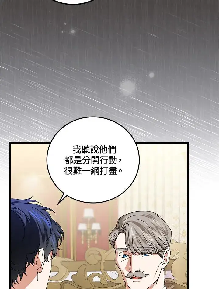 漫画《童话里反派的完美结局》第75话第60张图