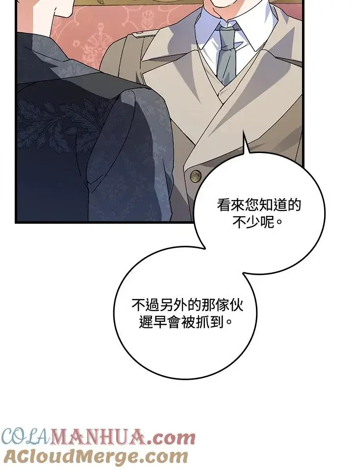 漫画《童话里反派的完美结局》第75话第61张图