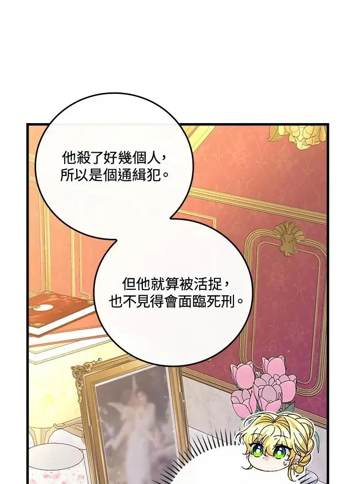 漫画《童话里反派的完美结局》第75话第62张图