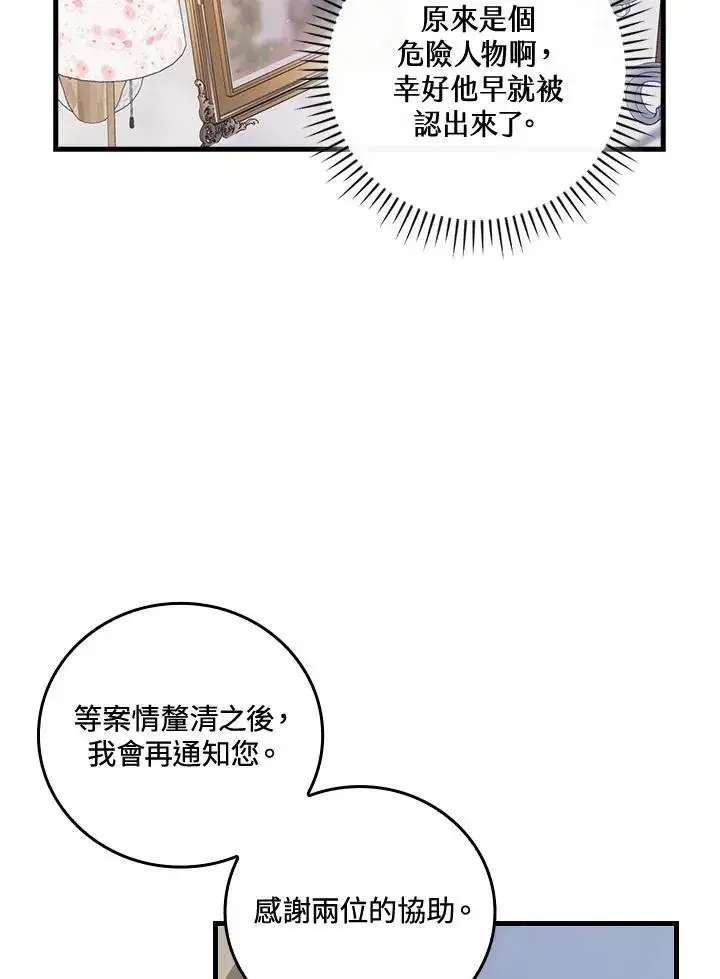 漫画《童话里反派的完美结局》第75话第63张图