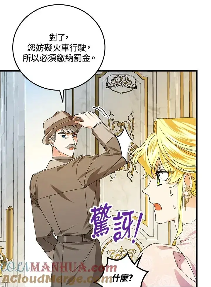 漫画《童话里反派的完美结局》第75话第65张图