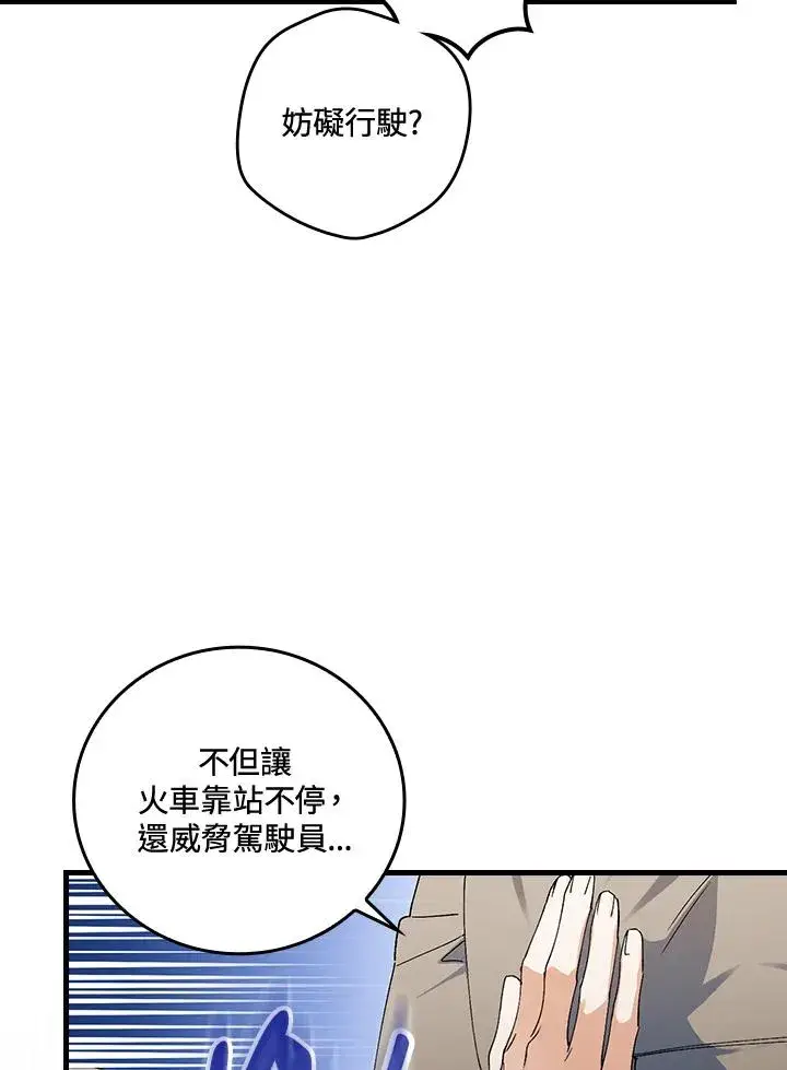 漫画《童话里反派的完美结局》第75话第66张图