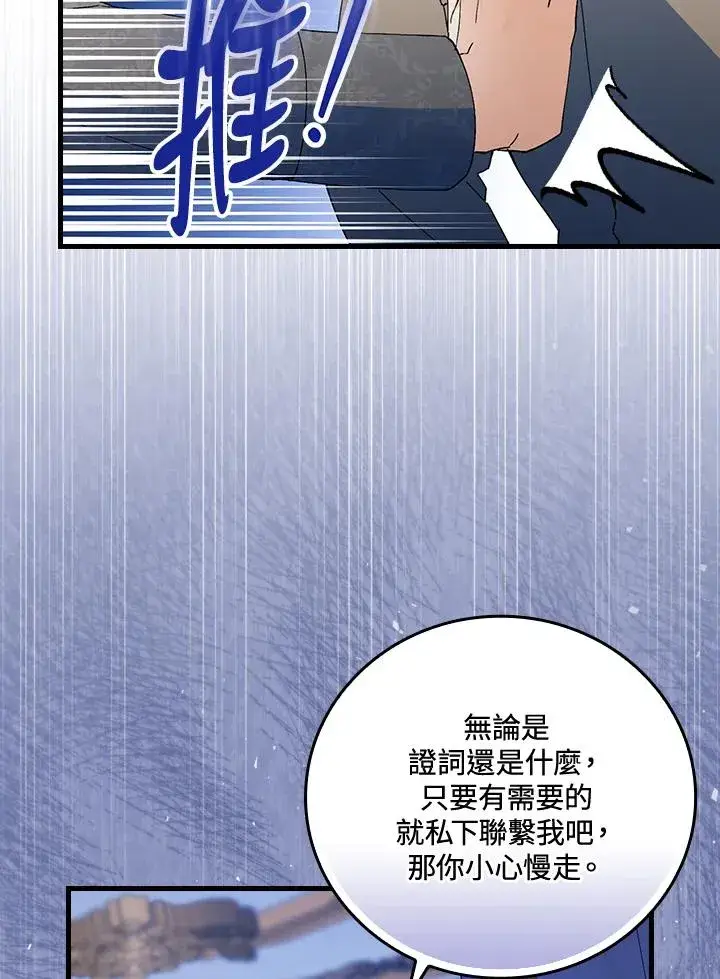 漫画《童话里反派的完美结局》第75话第67张图