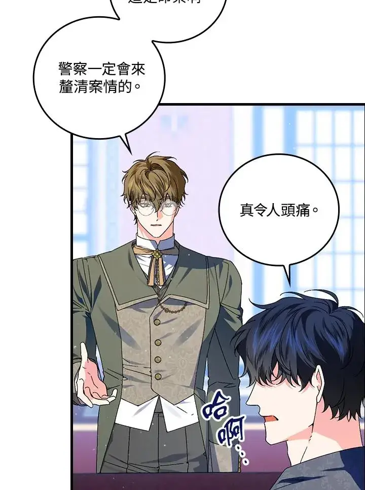 漫画《童话里反派的完美结局》第75话第7张图