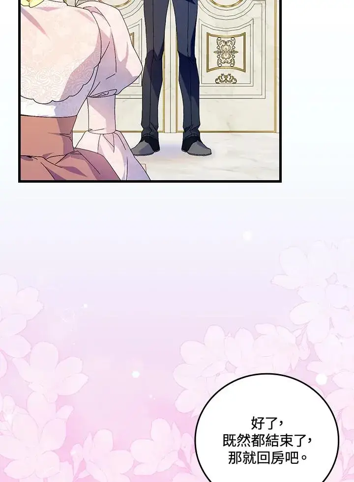 漫画《童话里反派的完美结局》第75话第70张图