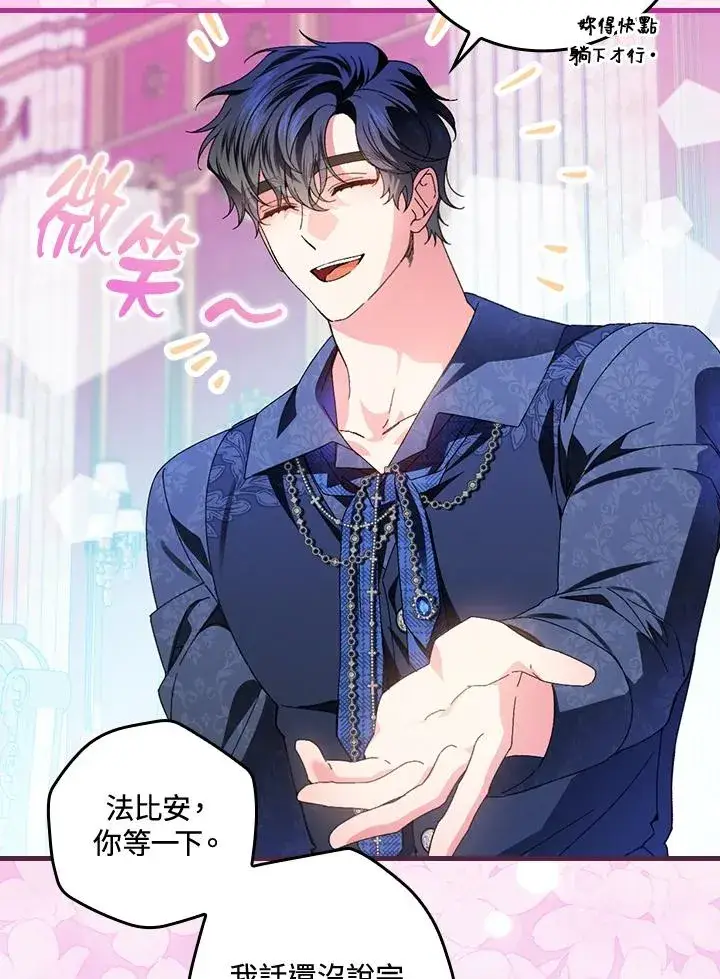 漫画《童话里反派的完美结局》第75话第71张图