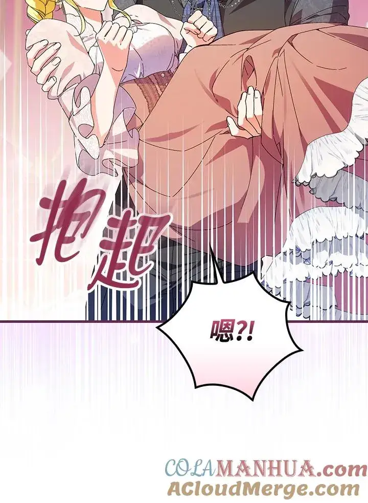 漫画《童话里反派的完美结局》第75话第73张图