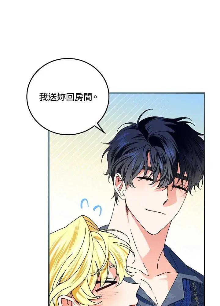 漫画《童话里反派的完美结局》第75话第74张图