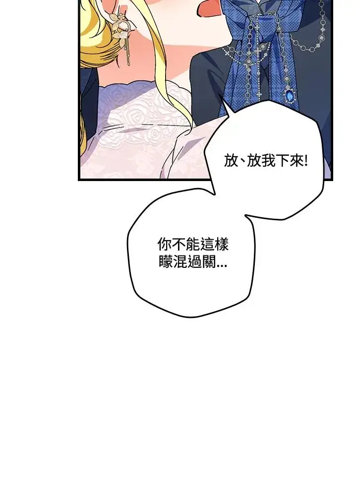 漫画《童话里反派的完美结局》第75话第75张图