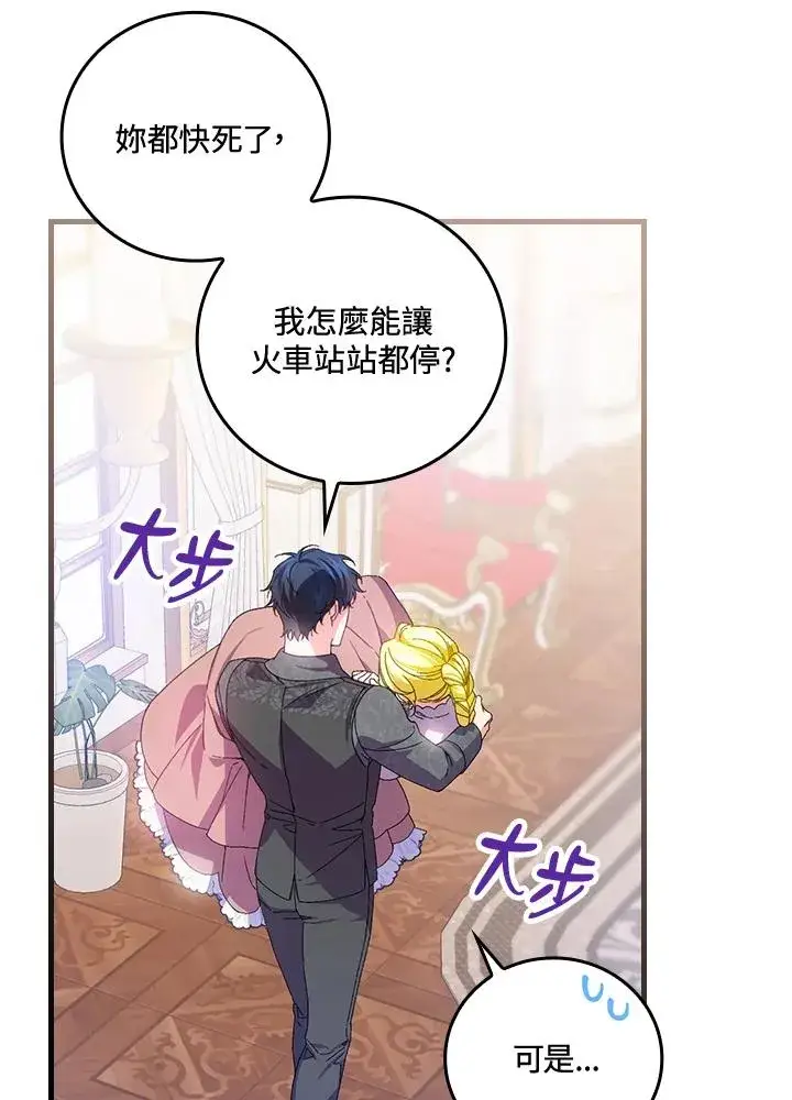 漫画《童话里反派的完美结局》第75话第76张图