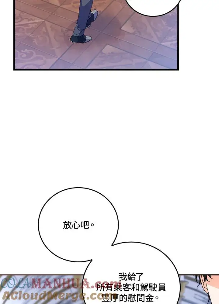 漫画《童话里反派的完美结局》第75话第77张图