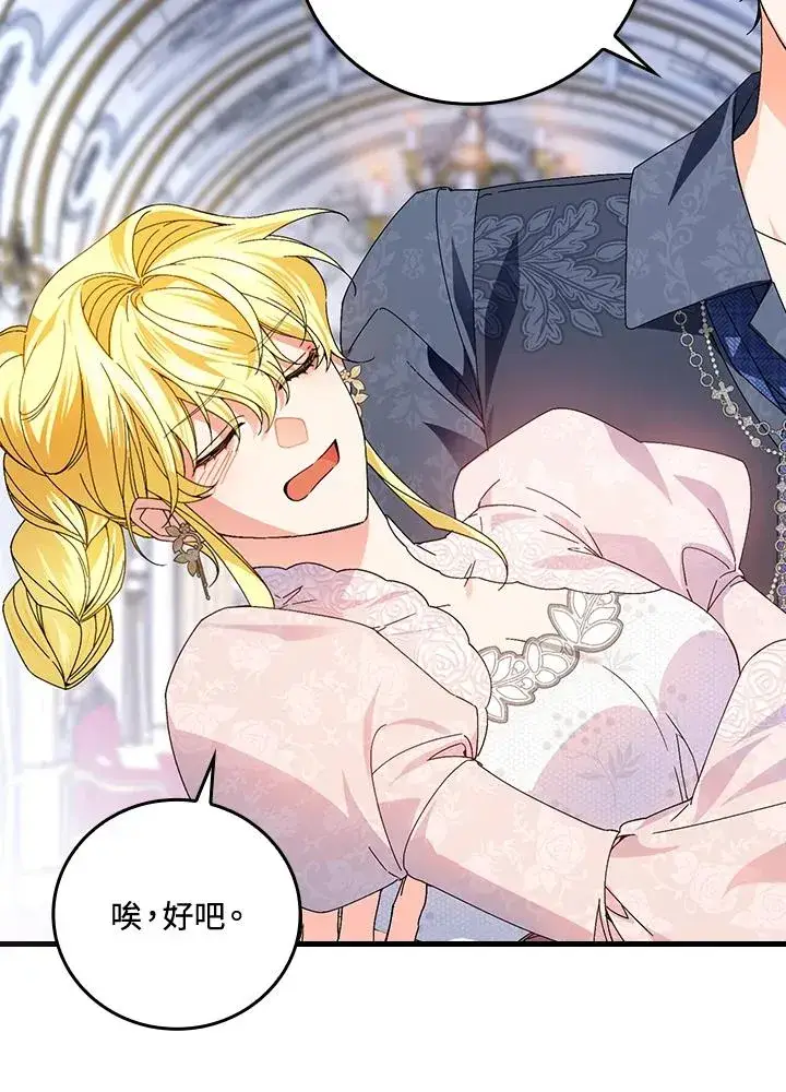 漫画《童话里反派的完美结局》第75话第78张图