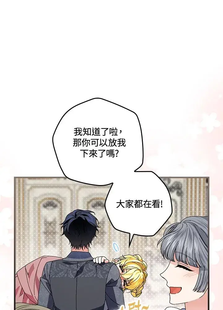 漫画《童话里反派的完美结局》第75话第79张图
