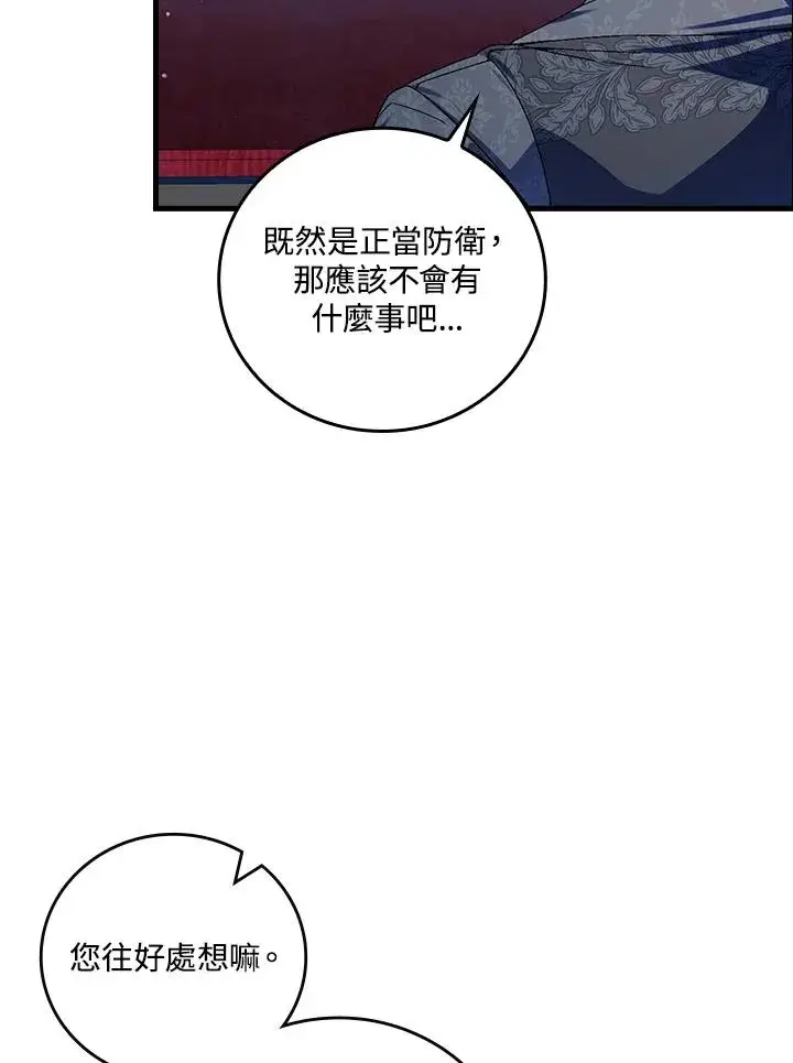 漫画《童话里反派的完美结局》第75话第8张图