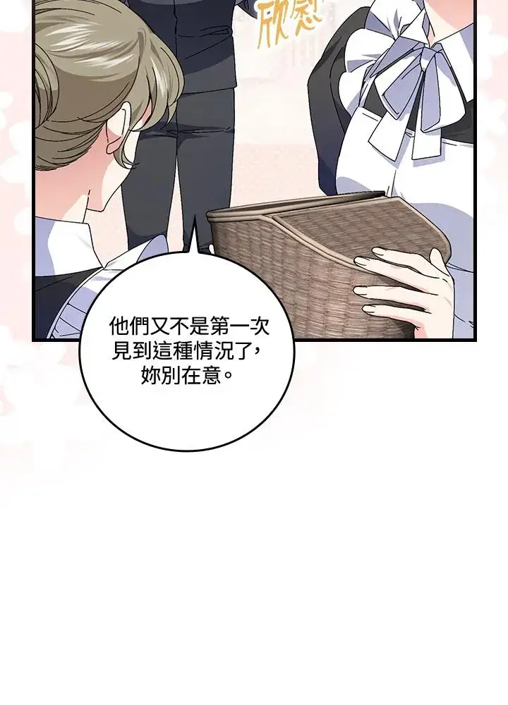 漫画《童话里反派的完美结局》第75话第80张图