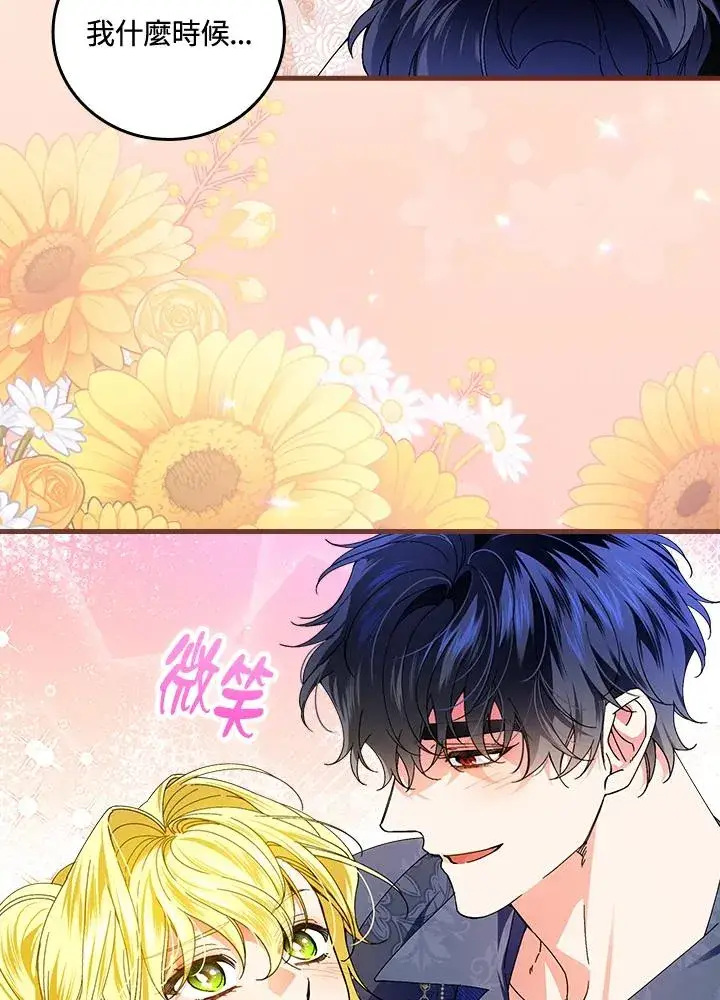 漫画《童话里反派的完美结局》第75话第82张图