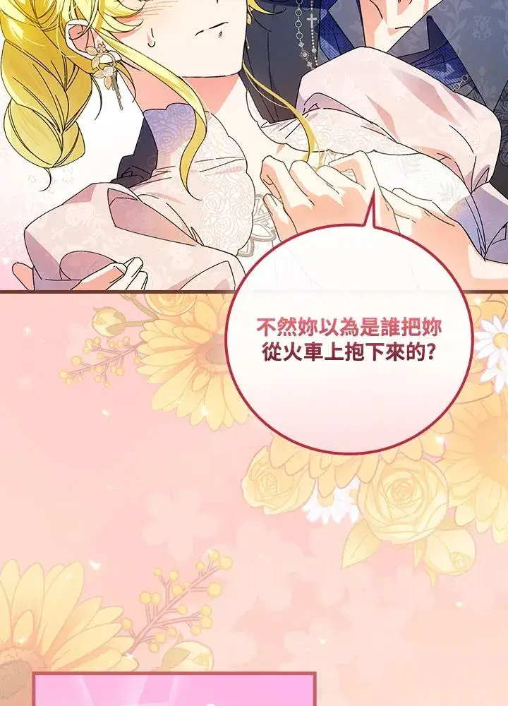 漫画《童话里反派的完美结局》第75话第83张图