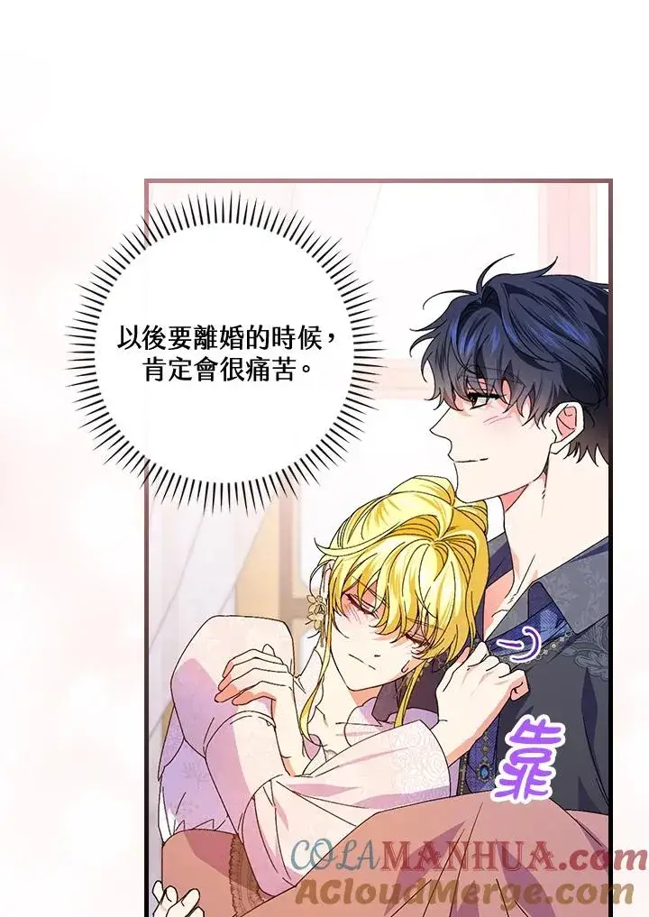 漫画《童话里反派的完美结局》第75话第85张图