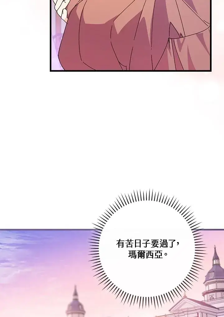漫画《童话里反派的完美结局》第75话第86张图
