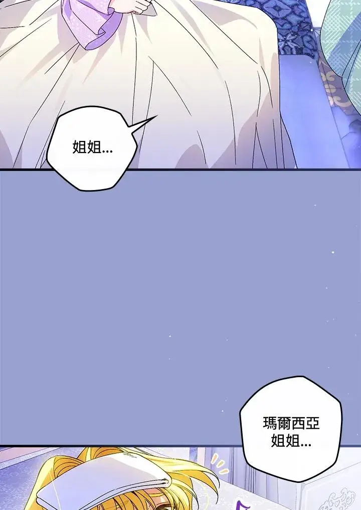 漫画《童话里反派的完美结局》第75话第90张图