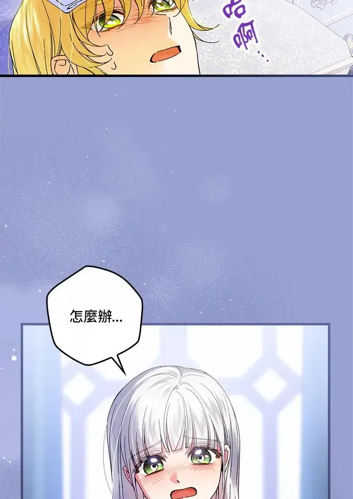 漫画《童话里反派的完美结局》第75话第91张图