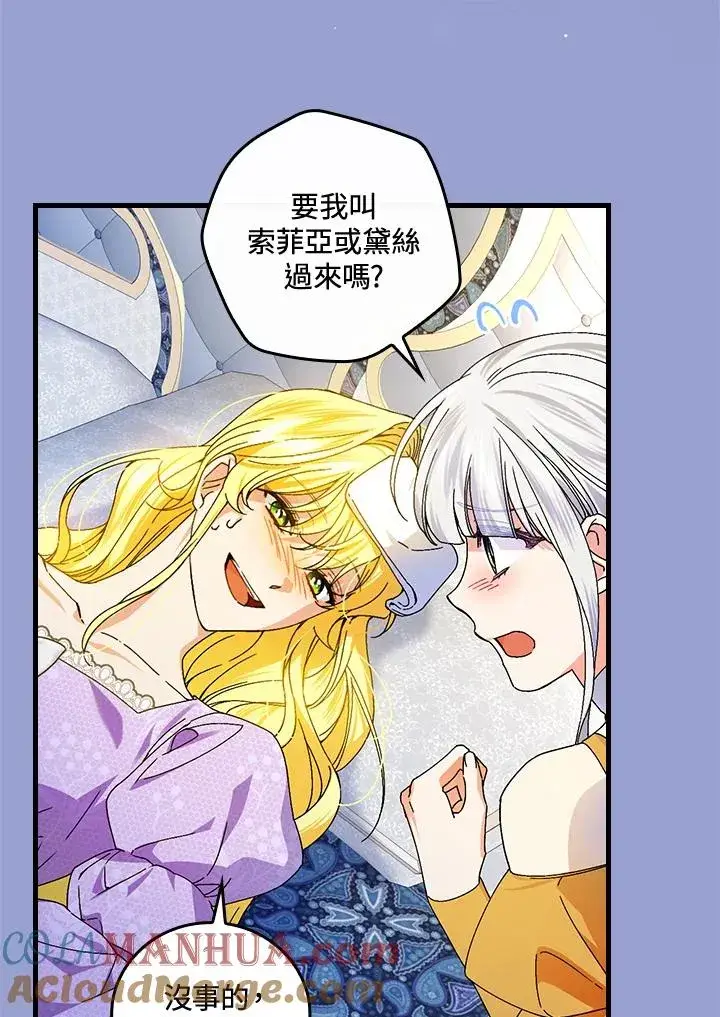 漫画《童话里反派的完美结局》第75话第93张图