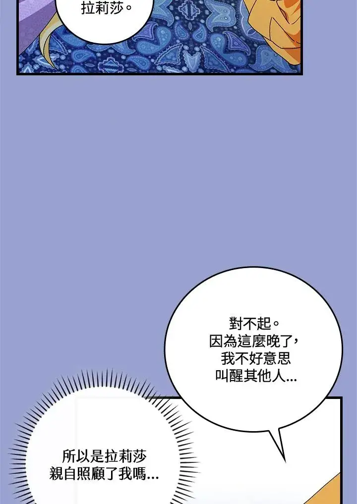 漫画《童话里反派的完美结局》第75话第94张图