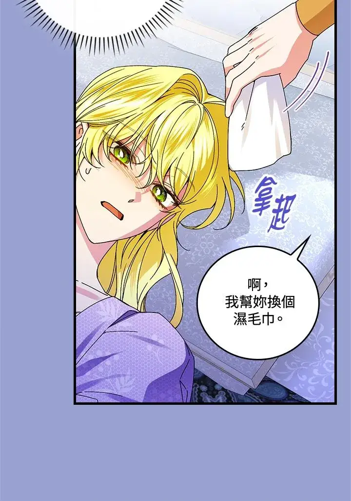 漫画《童话里反派的完美结局》第75话第95张图