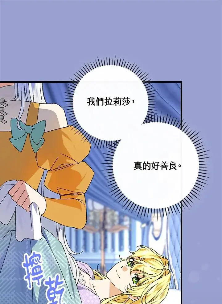 漫画《童话里反派的完美结局》第75话第96张图