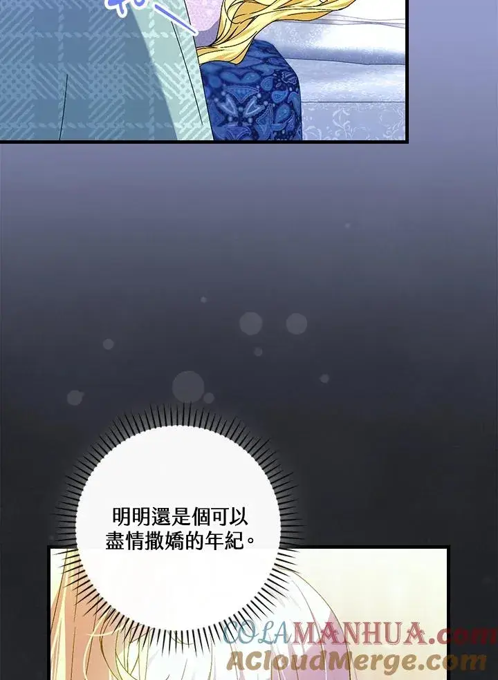 漫画《童话里反派的完美结局》第75话第97张图