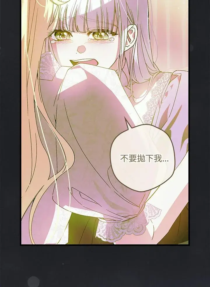 漫画《童话里反派的完美结局》第75话第98张图
