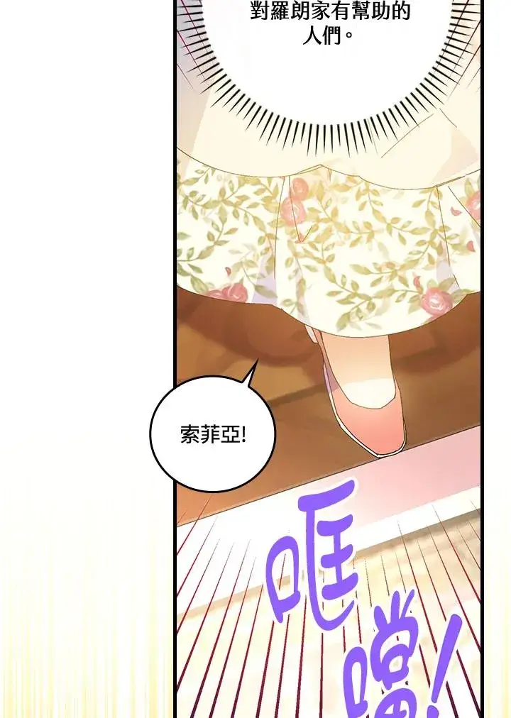 漫画《童话里反派的完美结局》第76话第100张图