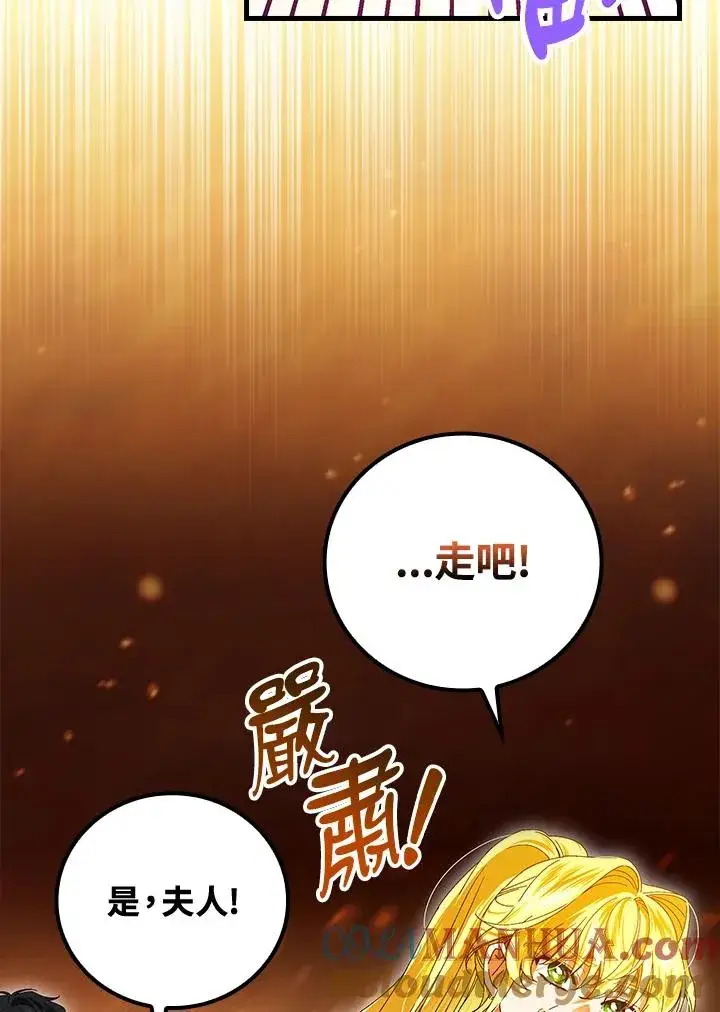 漫画《童话里反派的完美结局》第76话第101张图