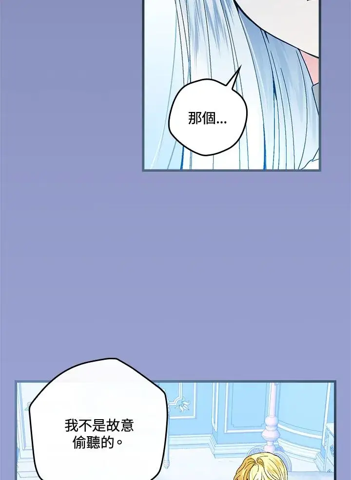 漫画《童话里反派的完美结局》第76话第11张图