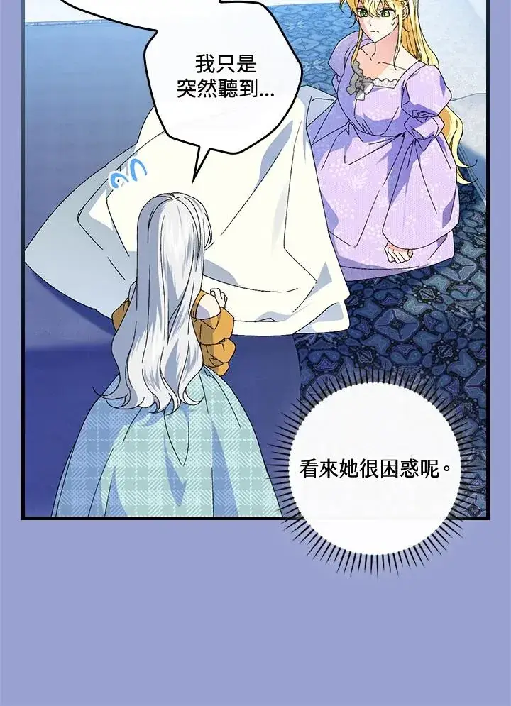 漫画《童话里反派的完美结局》第76话第12张图