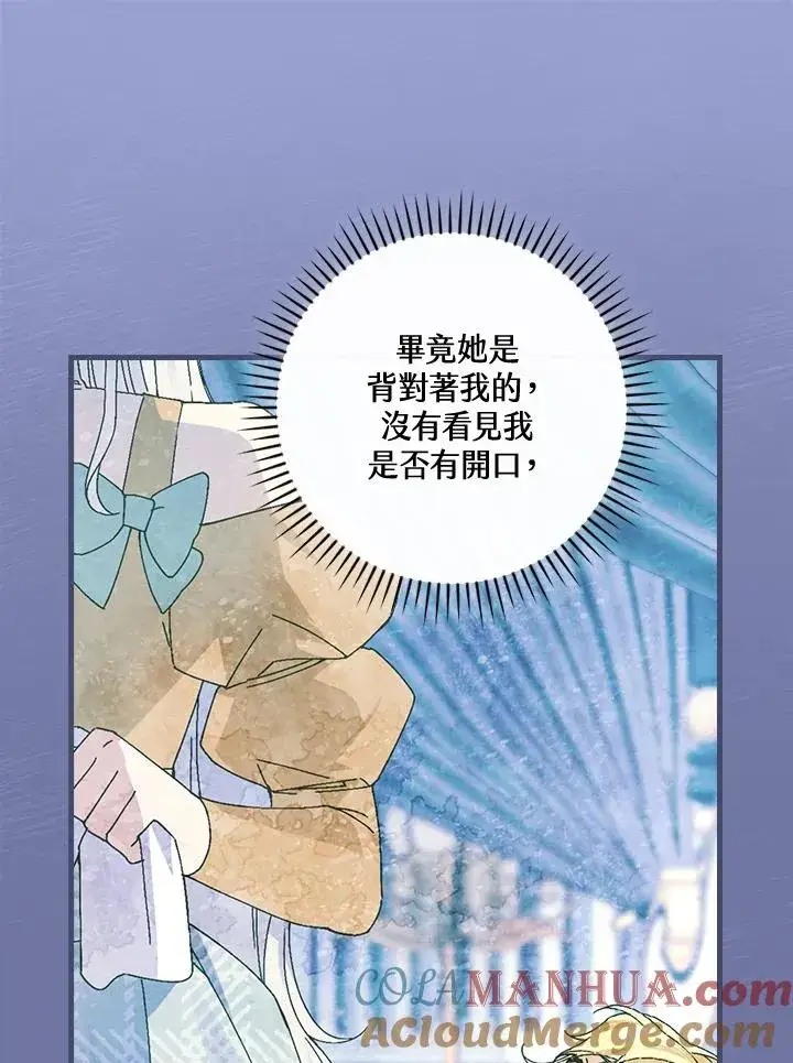 漫画《童话里反派的完美结局》第76话第13张图