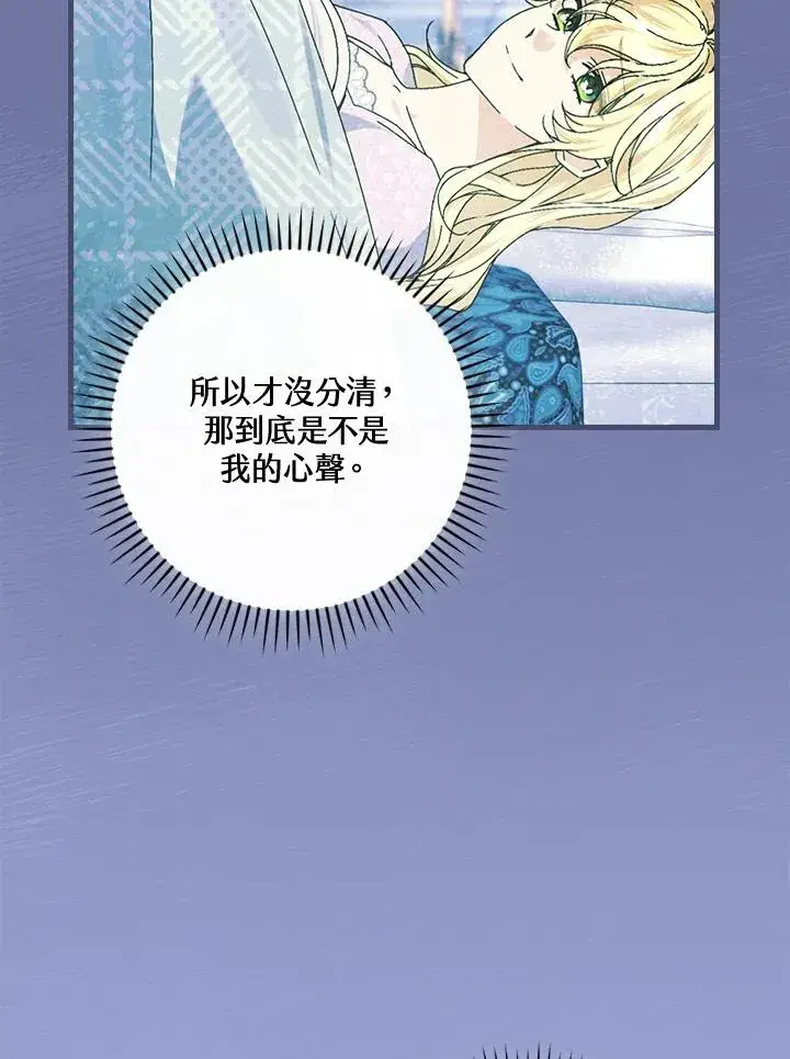 漫画《童话里反派的完美结局》第76话第14张图