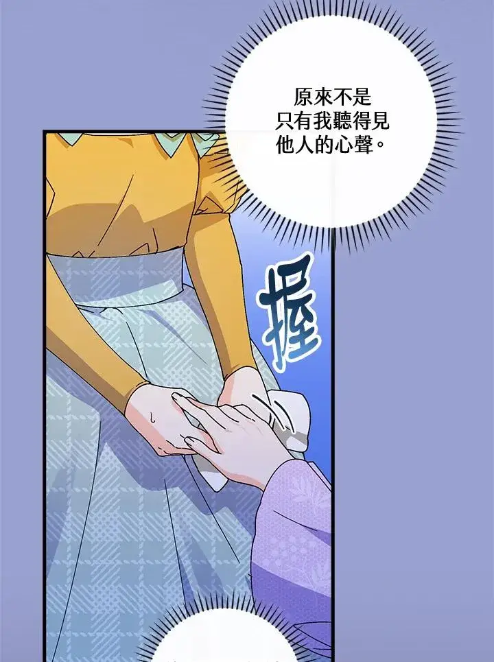 漫画《童话里反派的完美结局》第76话第15张图