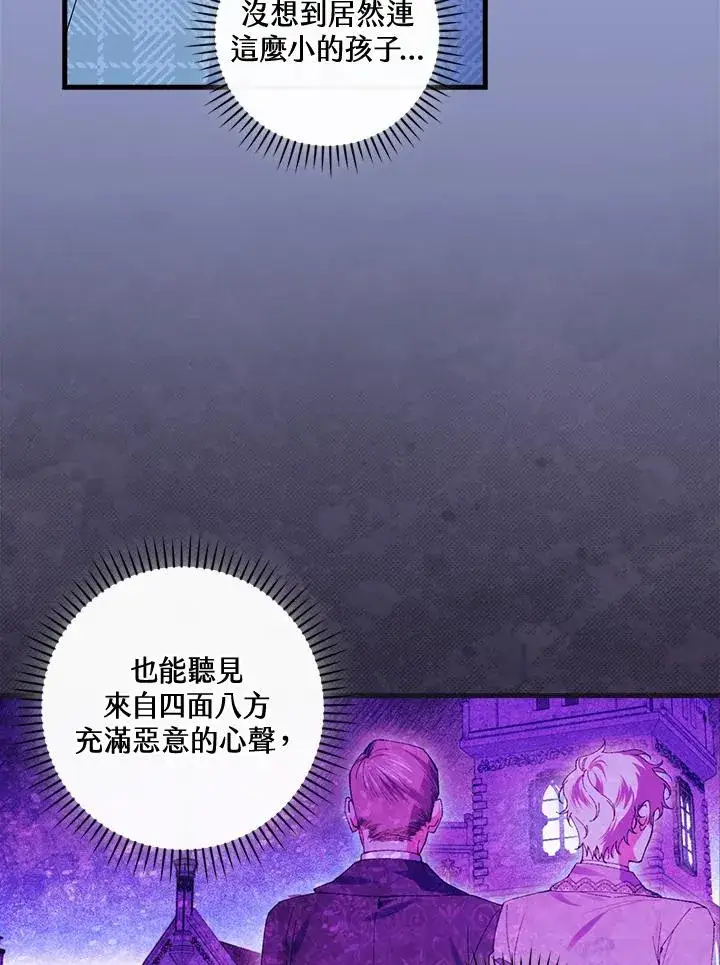 漫画《童话里反派的完美结局》第76话第16张图
