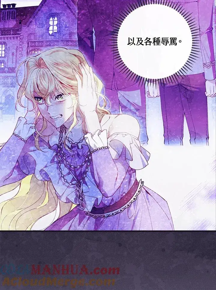 漫画《童话里反派的完美结局》第76话第17张图